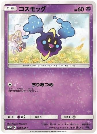 Pokémon Lillie & Cosmog Special Box – Japan Exclusive | Pokémon Center | OVP