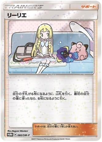 Pokémon Lillie & Cosmog Special Box – Japan Exclusive | Pokémon Center | OVP
