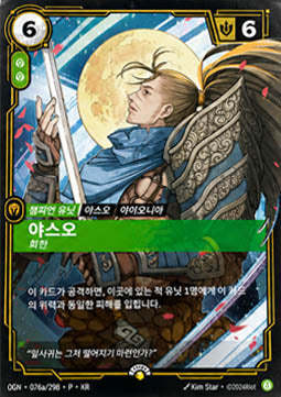 Riftbound Yasuo Remorseful Koreanisch Near Mint Raw